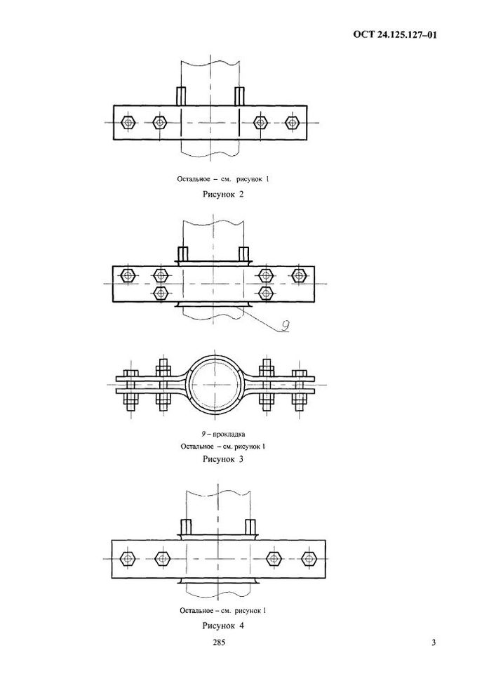 Блоки хомутовые для вертикальных трубопроводов ОСТ 24.125.127-01 стр.3