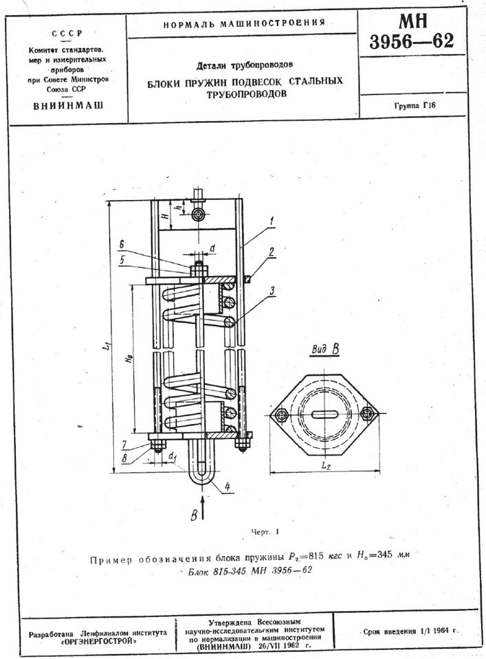 Блок пружин подвесок трубопроводов МН 3956-62 стр.1