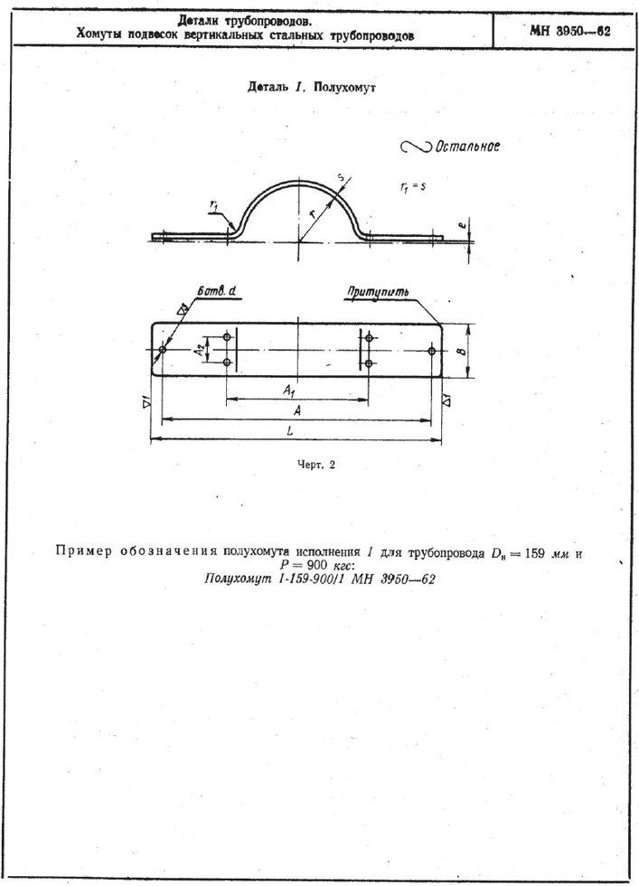 Хомуты подвесок вертикальных трубопроводов МН 3950-62 стр.3