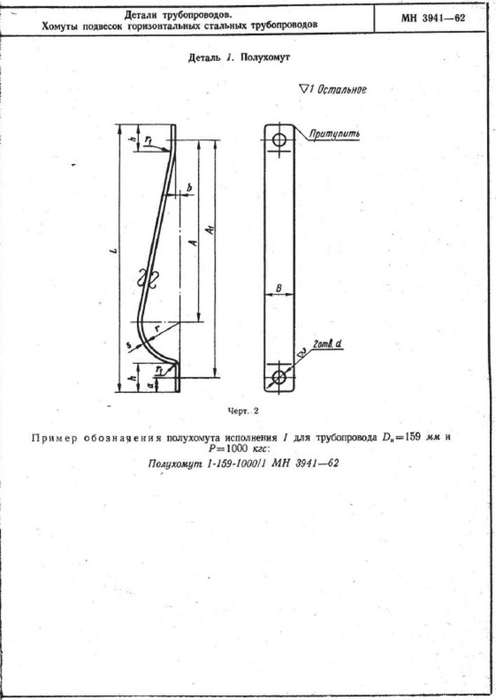 Хомуты подвесок горизонтальных трубопроводов МН 3941-62 стр.3