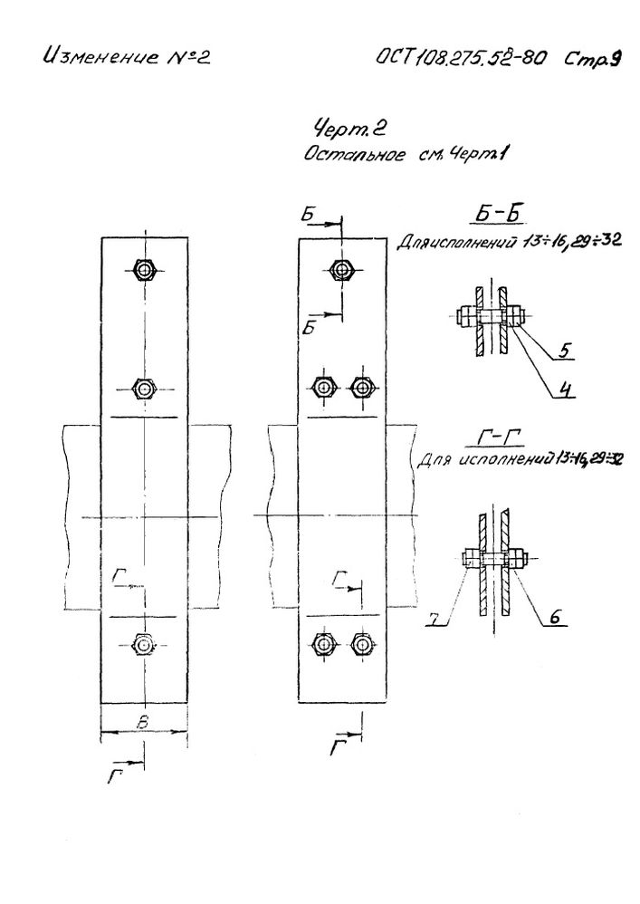 Блоки хомутовые для горизонтальных трубопроводов ОСТ 108.275.52-80 стр.15