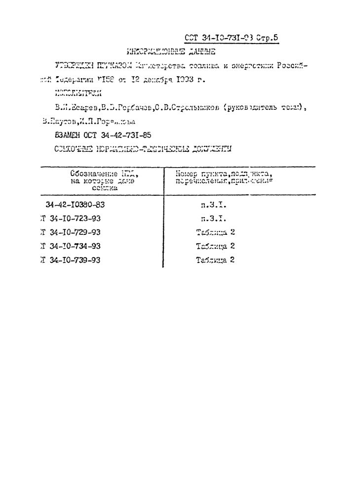 Блоки подвесок с плавником ОСТ 34-10-731-93 стр.5