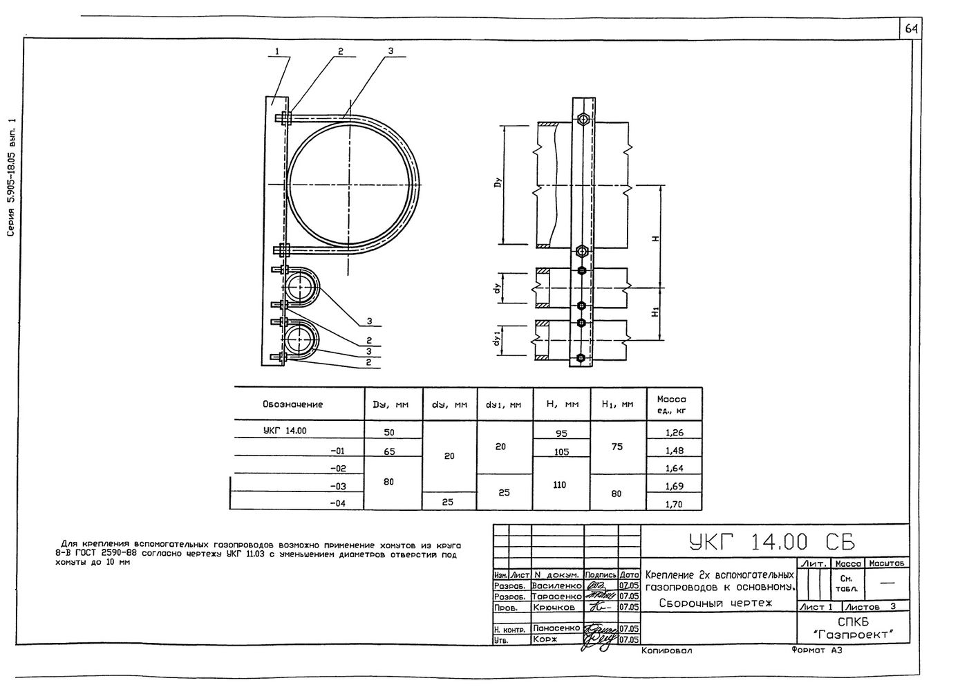 Крепление 2х (двух) вспомогательных газопроводов к основному УКГ 14.00 СБ серия 5.905-18.05 выпуск 1 стр.1