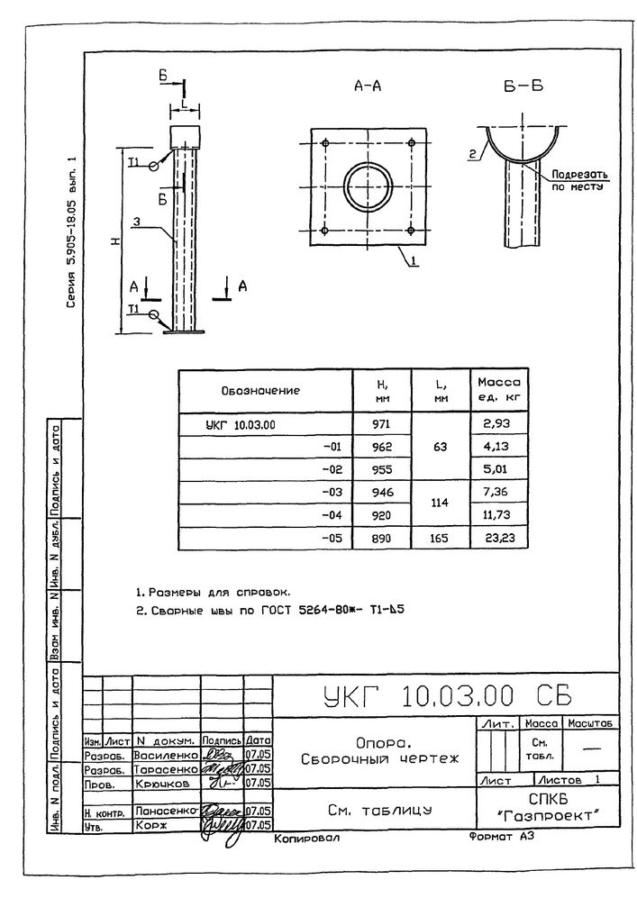Крепление горизонтального газопровода Ду 50…200 мм на опоре из трубы внутри помещения УКГ 10.00 СБ серия 5.905-18.05 выпуск 1 стр.11