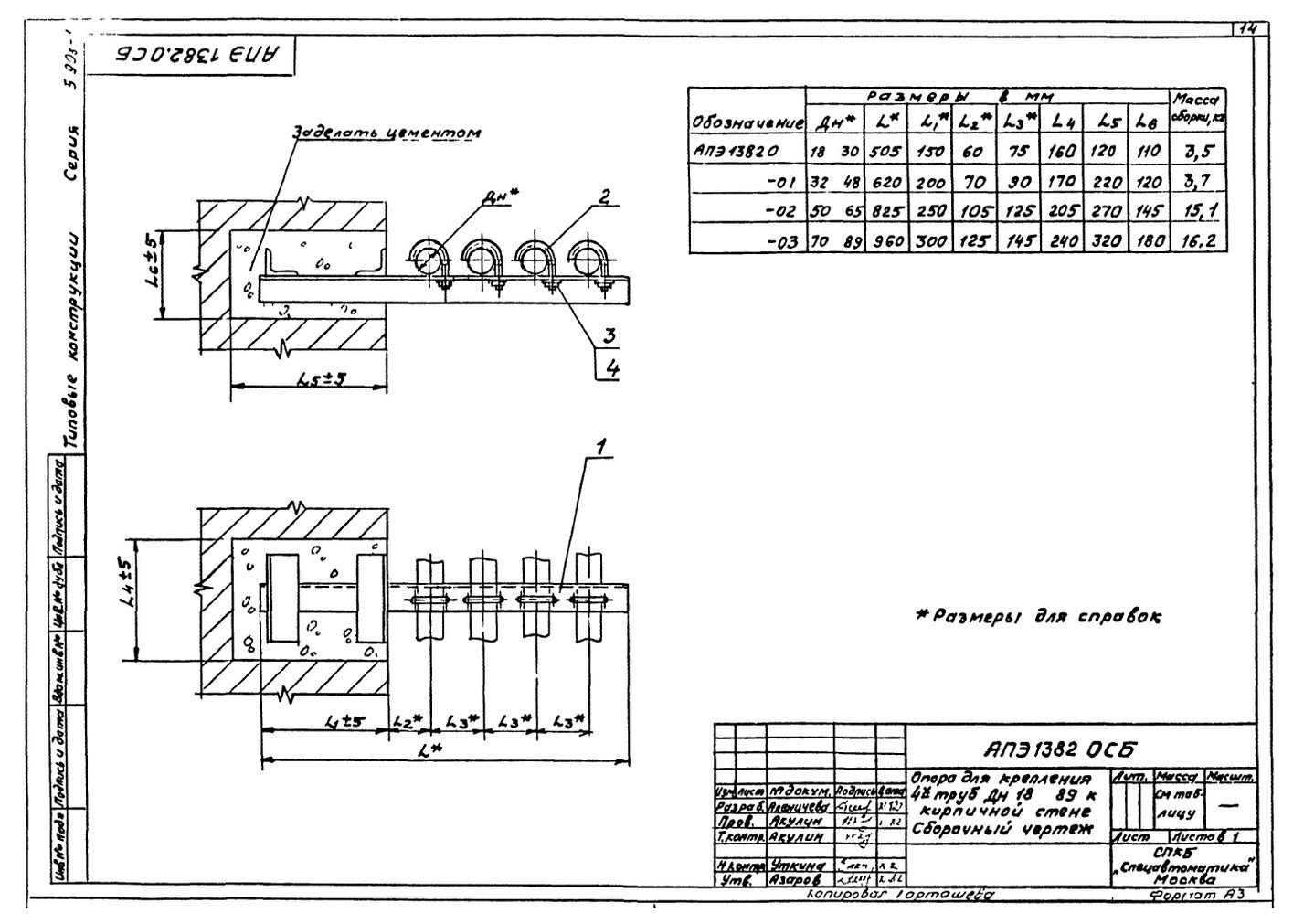 Опора для крепления четырех труб Дн18...89 к кирпичной стене АПЭ 1382.0 серия 5.908-1 стр.1
