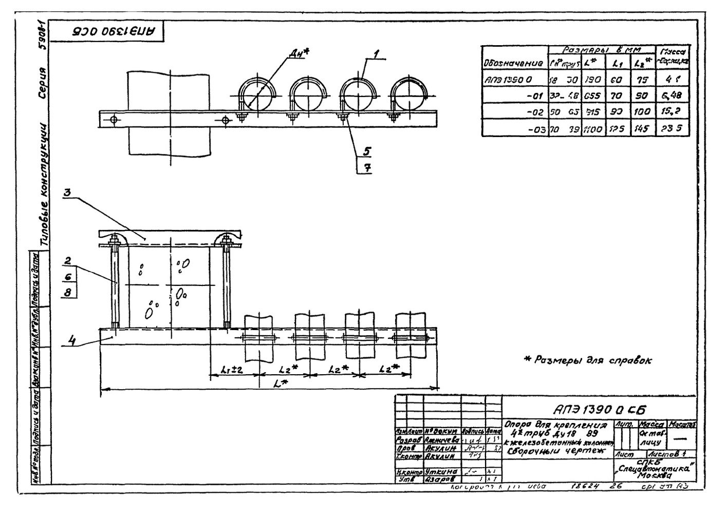 Опора для крепления четырех труб Дн18...89 к железобетонной колонне АПЭ 1390.0 серия 5.908-1 стр.1