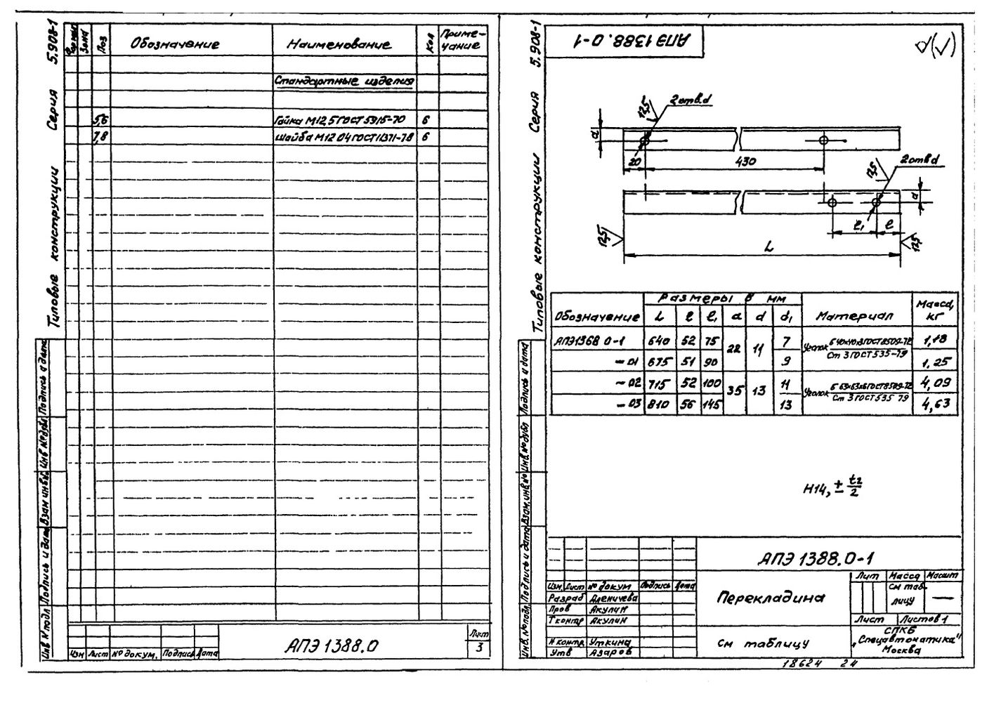 Опора для крепления двух труб Дн18...89 к железобетонной колонне АПЭ 1388.0 серия 5.908-1 стр.3