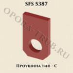 Проушина тип-C SFS 5387