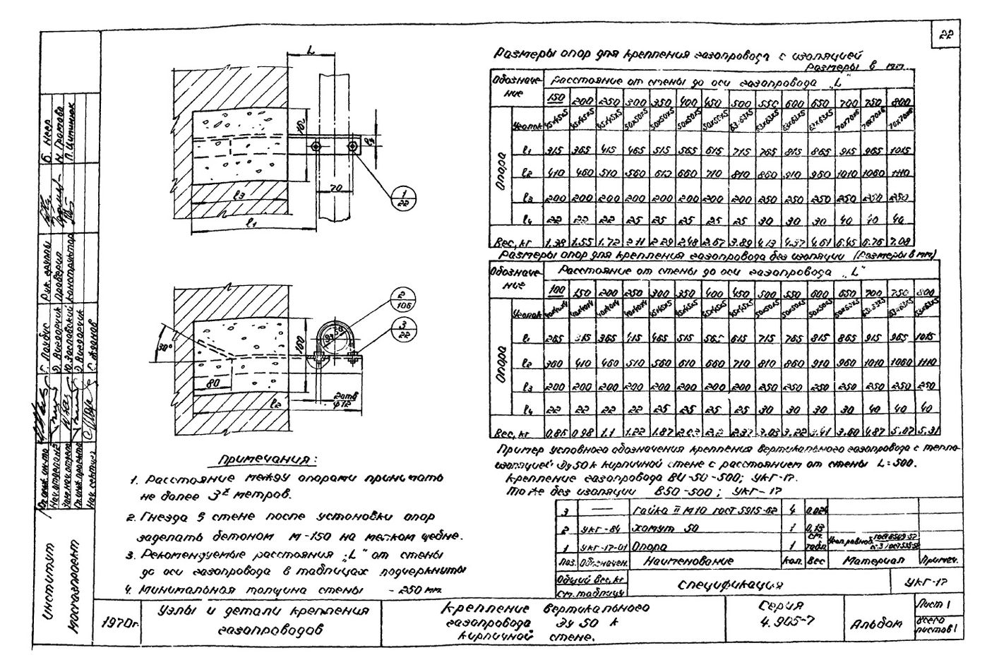 Крепление вертикального газопровода Ду50 к кирпичной стене УКГ-17 серия 4.905-7